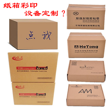 uv打印機,鞋子打印機,紙箱無版印刷機,uv彩印機,uv打印機廠家,紙箱無版打印機，玩具印花機，巖板玻璃3D打印機，紙箱高速打印機，崗石uv打印機，玩具uv打印機，玻璃浮雕數碼印刷機，紙箱快速打印機，紙箱數碼打印機，崗石噴墨打印機，高落差打印機，3d圖案直噴機